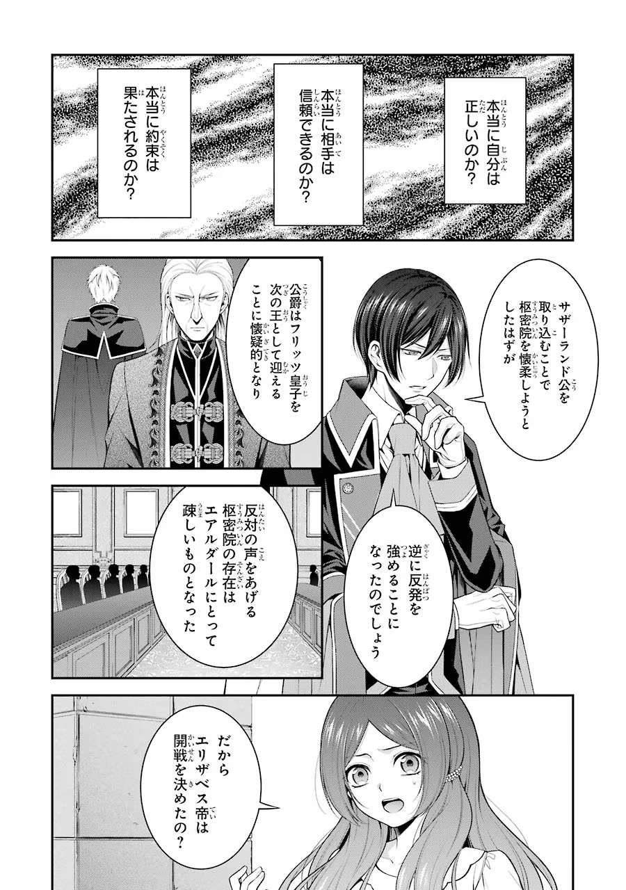 Aobarahime no Yarinaoshi Kakumeiki - Chapter 13 - Page 28