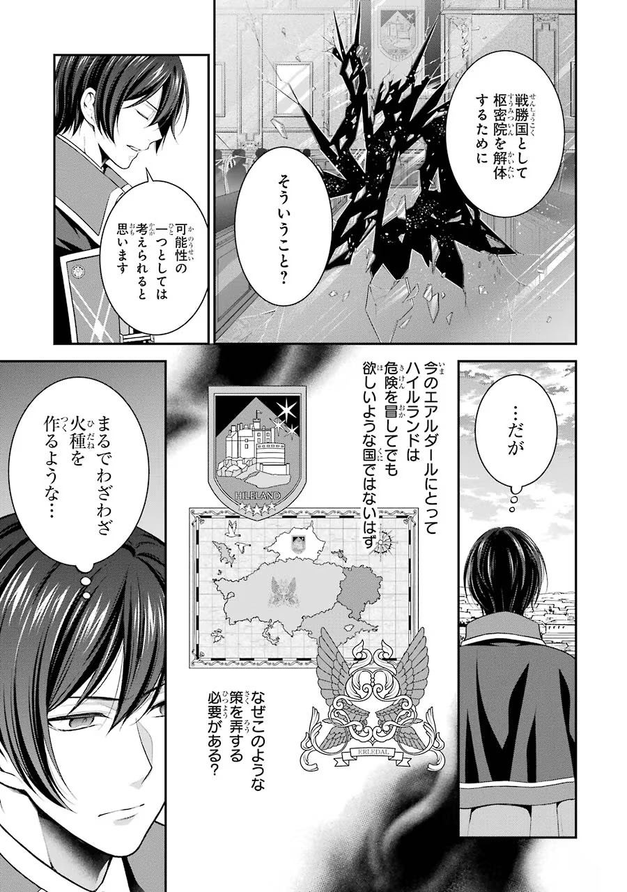Aobarahime no Yarinaoshi Kakumeiki - Chapter 13 - Page 29