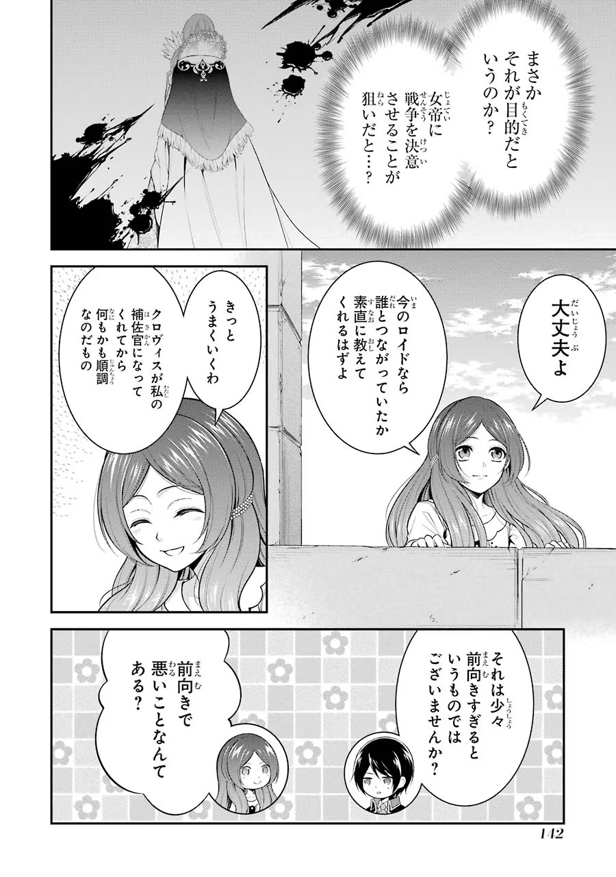 Aobarahime no Yarinaoshi Kakumeiki - Chapter 13 - Page 30
