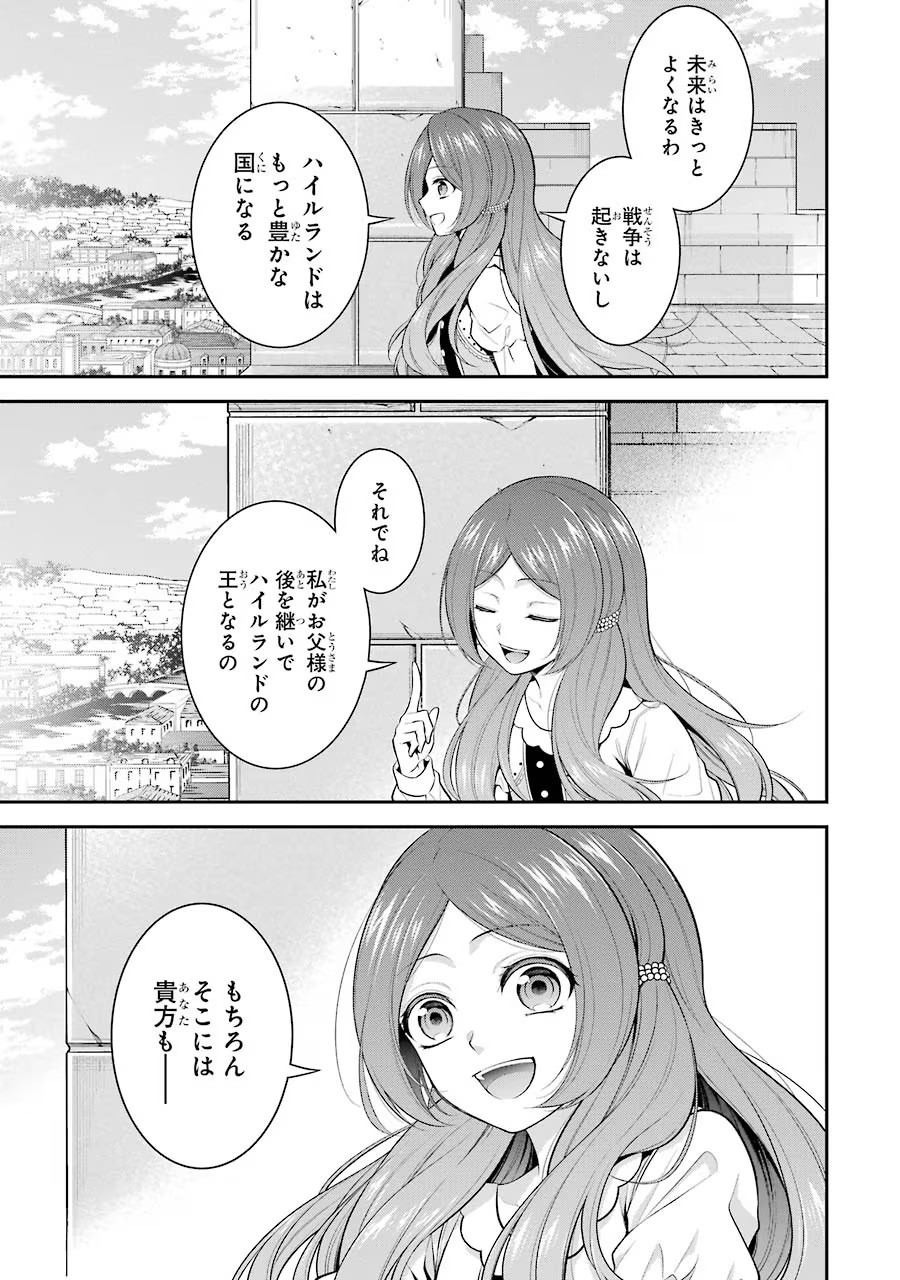Aobarahime no Yarinaoshi Kakumeiki - Chapter 13 - Page 31