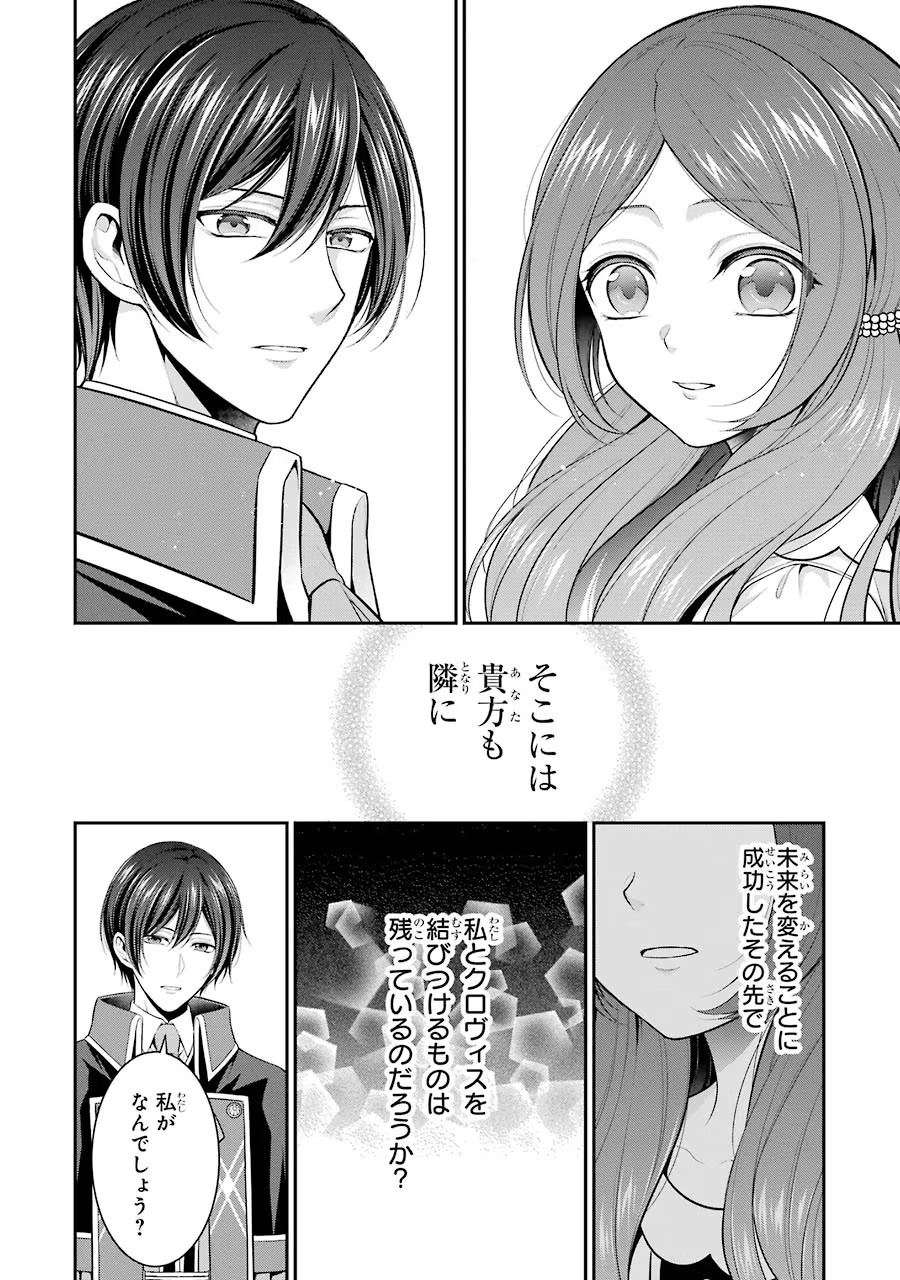 Aobarahime no Yarinaoshi Kakumeiki - Chapter 13 - Page 32