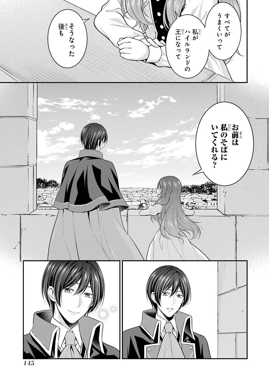Aobarahime no Yarinaoshi Kakumeiki - Chapter 13 - Page 33