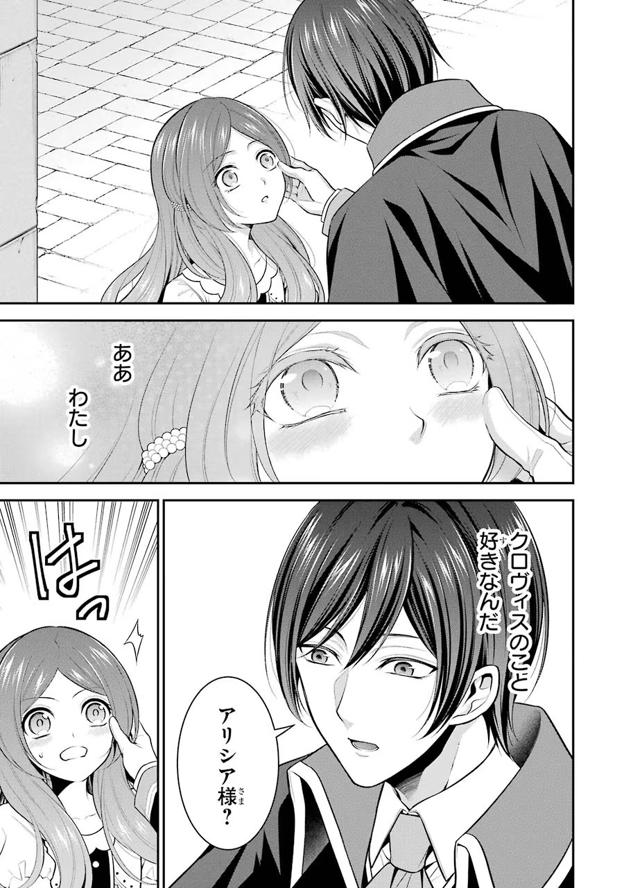 Aobarahime no Yarinaoshi Kakumeiki - Chapter 13 - Page 35