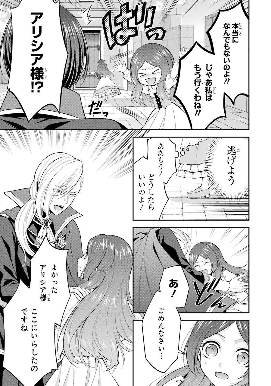 Aobarahime no Yarinaoshi Kakumeiki - Chapter 13 - Page 37