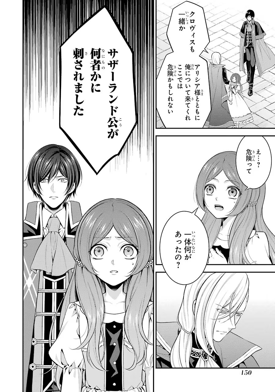 Aobarahime no Yarinaoshi Kakumeiki - Chapter 13 - Page 38