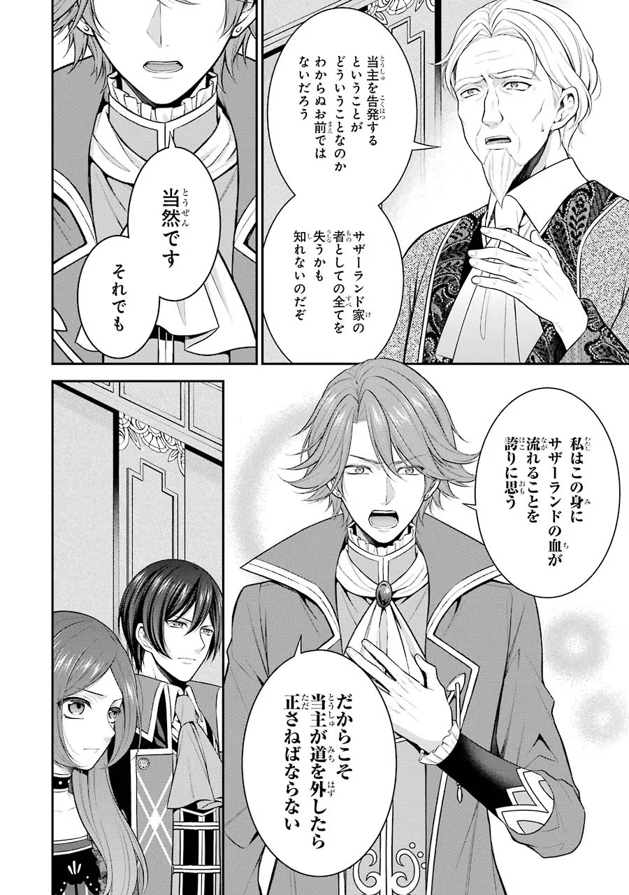 Aobarahime no Yarinaoshi Kakumeiki - Chapter 13 - Page 4