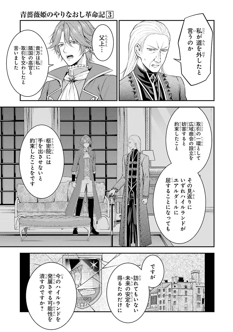 Aobarahime no Yarinaoshi Kakumeiki - Chapter 13 - Page 5