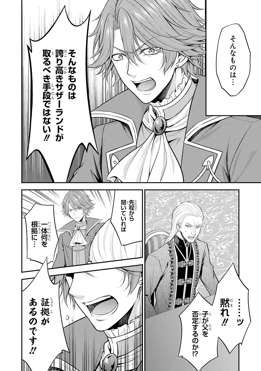 Aobarahime no Yarinaoshi Kakumeiki - Chapter 13 - Page 6