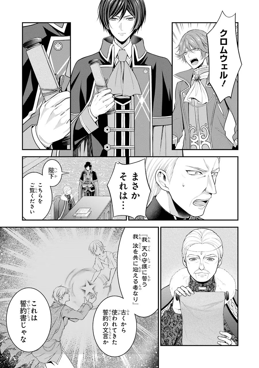 Aobarahime no Yarinaoshi Kakumeiki - Chapter 13 - Page 7