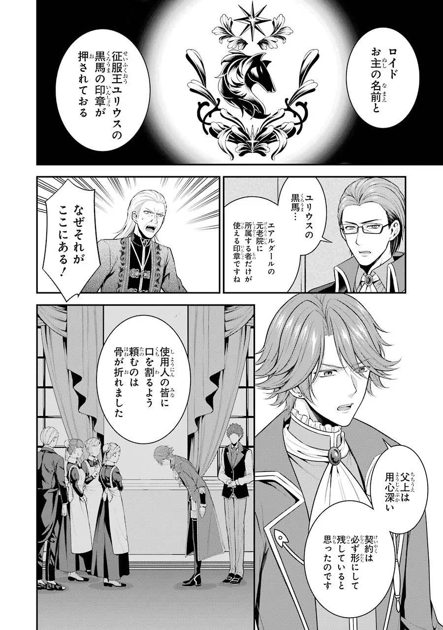 Aobarahime no Yarinaoshi Kakumeiki - Chapter 13 - Page 8