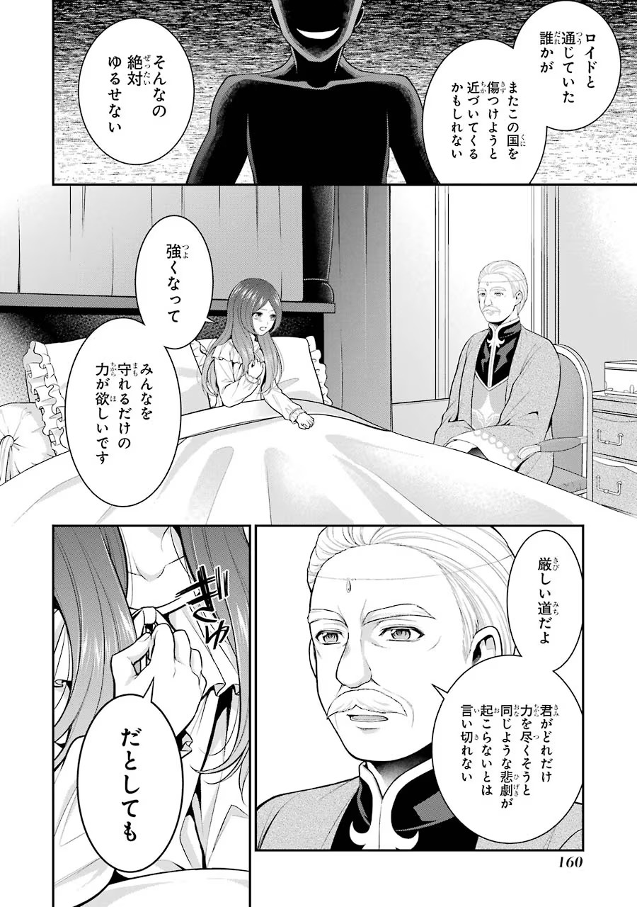 Aobarahime no Yarinaoshi Kakumeiki - Chapter 14 - Page 10