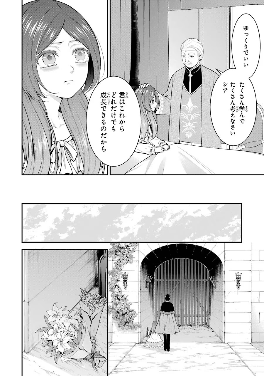 Aobarahime no Yarinaoshi Kakumeiki - Chapter 14 - Page 12