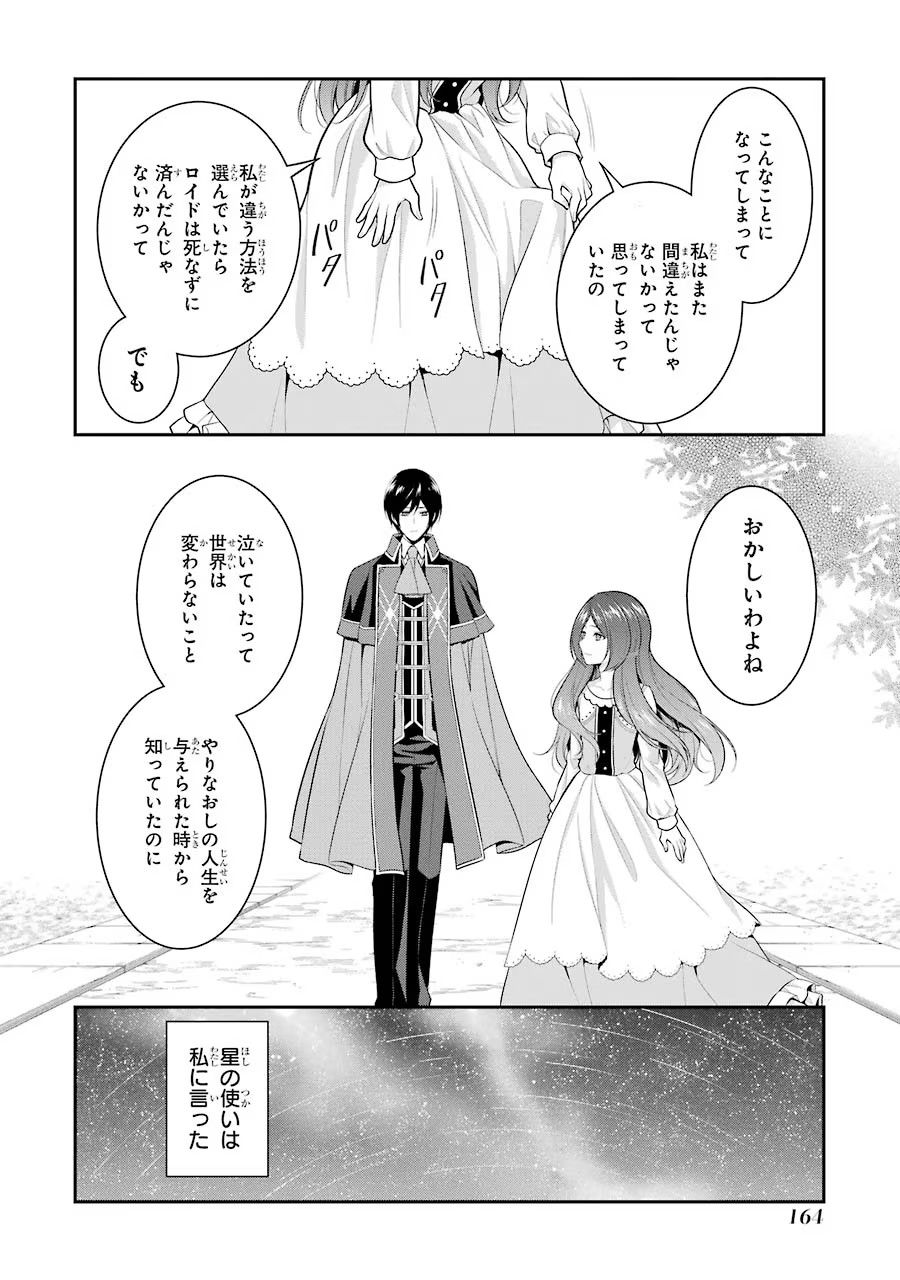 Aobarahime no Yarinaoshi Kakumeiki - Chapter 14 - Page 14