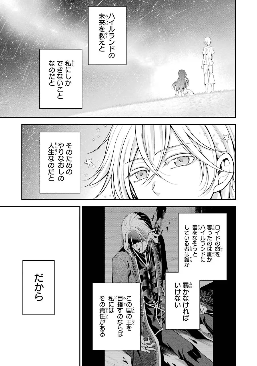 Aobarahime no Yarinaoshi Kakumeiki - Chapter 14 - Page 15