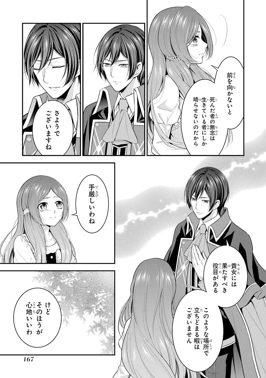 Aobarahime no Yarinaoshi Kakumeiki - Chapter 14 - Page 17