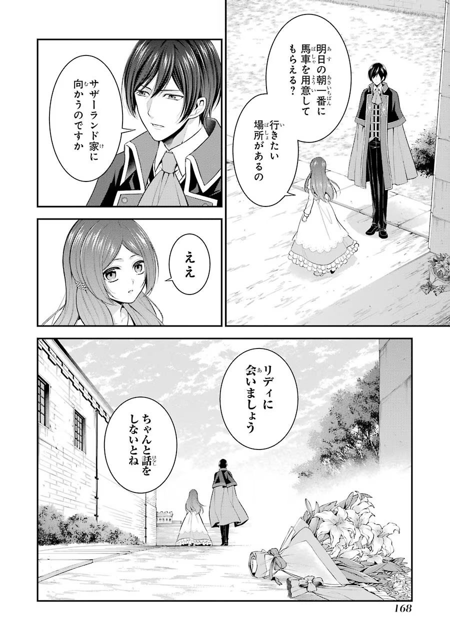 Aobarahime no Yarinaoshi Kakumeiki - Chapter 14 - Page 18