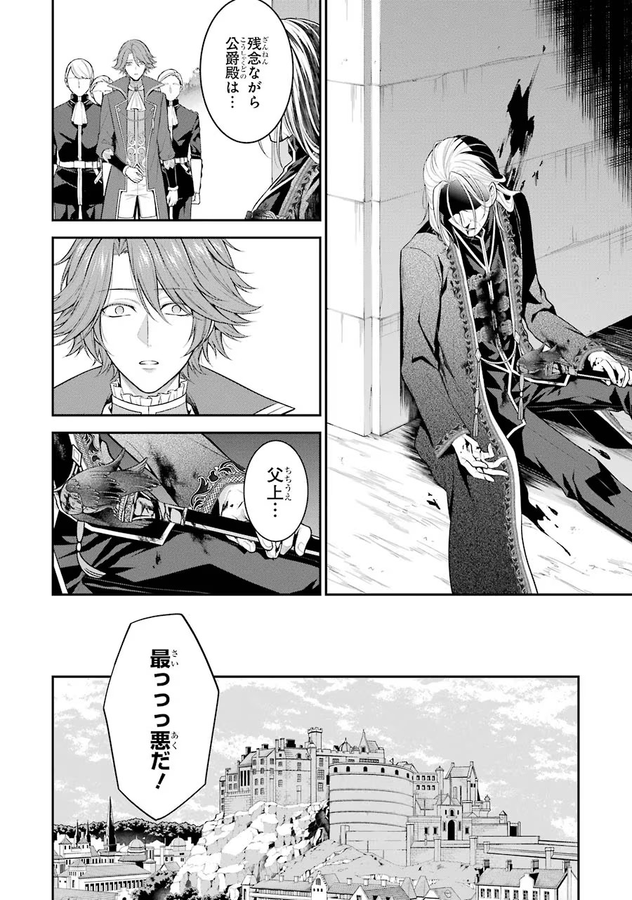 Aobarahime no Yarinaoshi Kakumeiki - Chapter 14 - Page 2