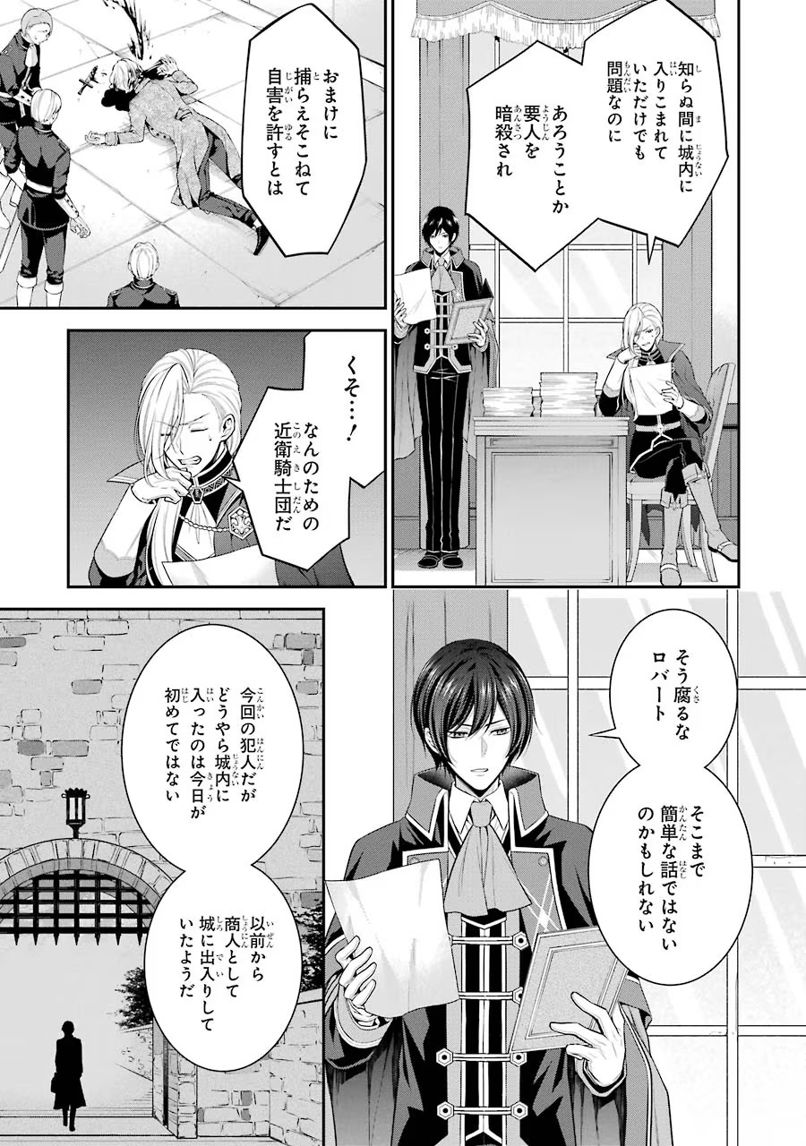 Aobarahime no Yarinaoshi Kakumeiki - Chapter 14 - Page 3