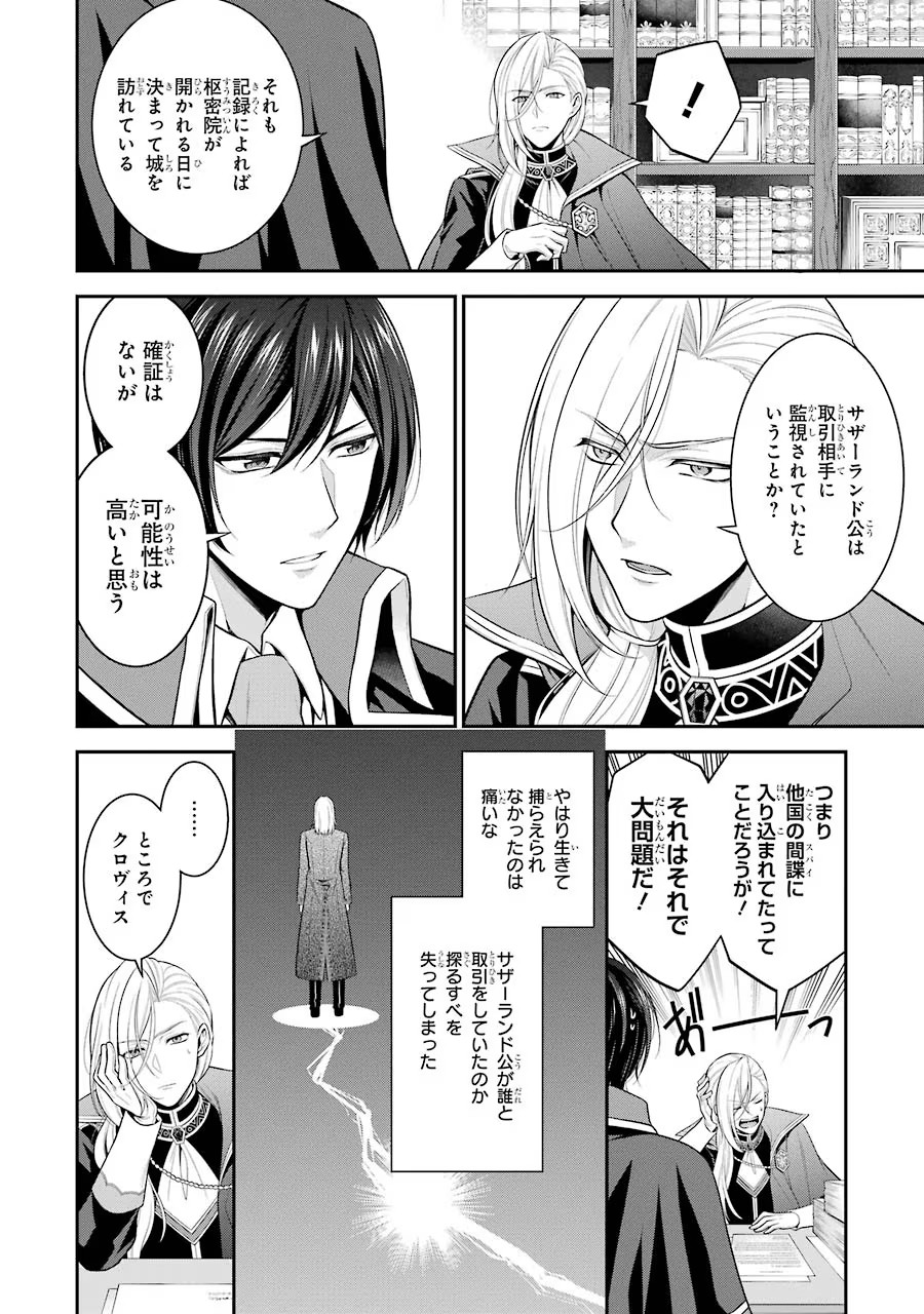 Aobarahime no Yarinaoshi Kakumeiki - Chapter 14 - Page 4