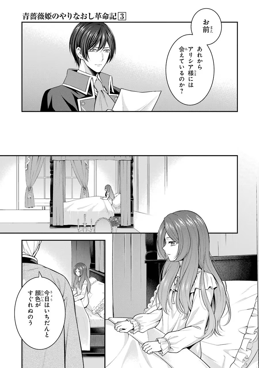 Aobarahime no Yarinaoshi Kakumeiki - Chapter 14 - Page 5