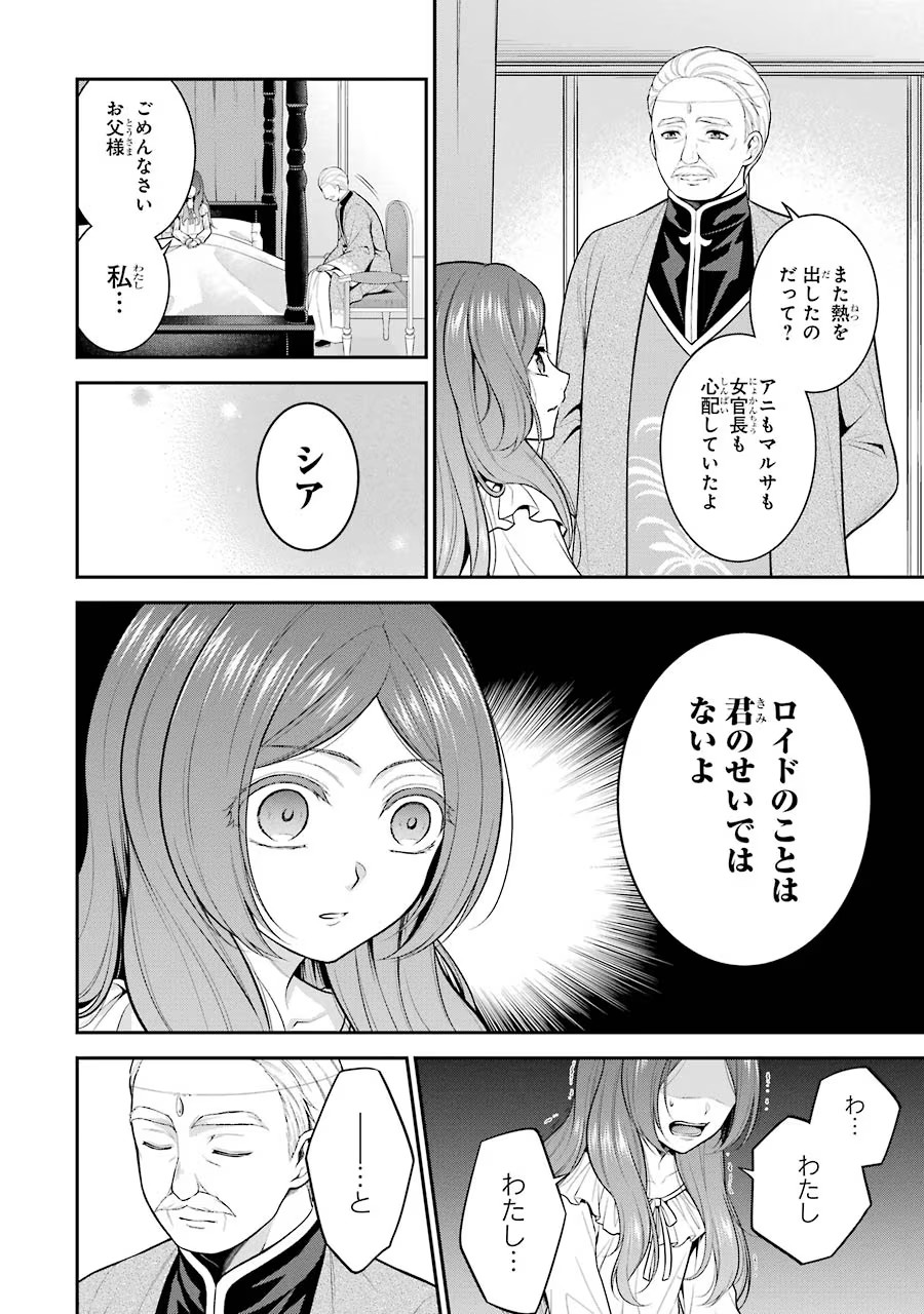 Aobarahime no Yarinaoshi Kakumeiki - Chapter 14 - Page 6