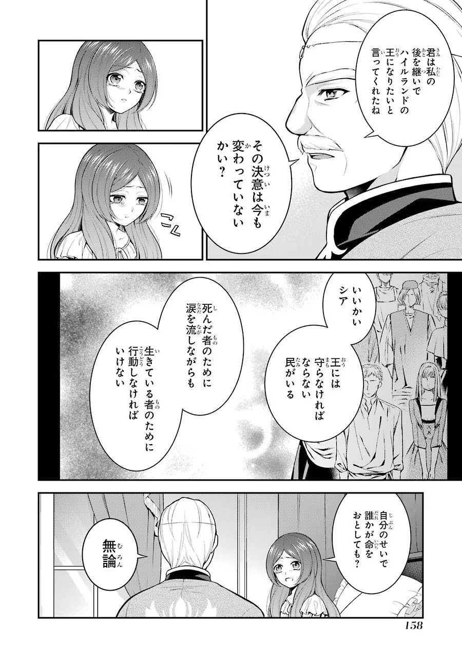 Aobarahime no Yarinaoshi Kakumeiki - Chapter 14 - Page 8