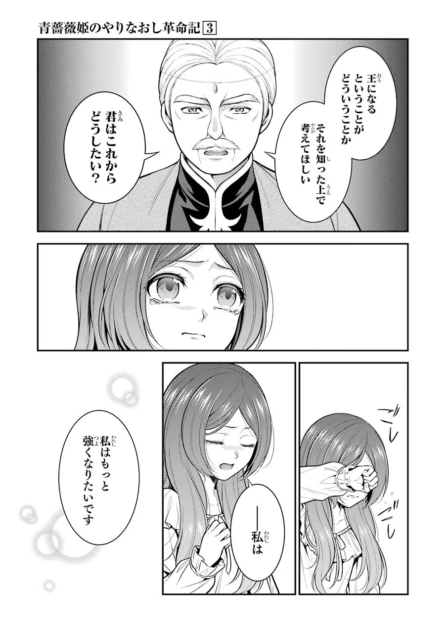Aobarahime no Yarinaoshi Kakumeiki - Chapter 14 - Page 9