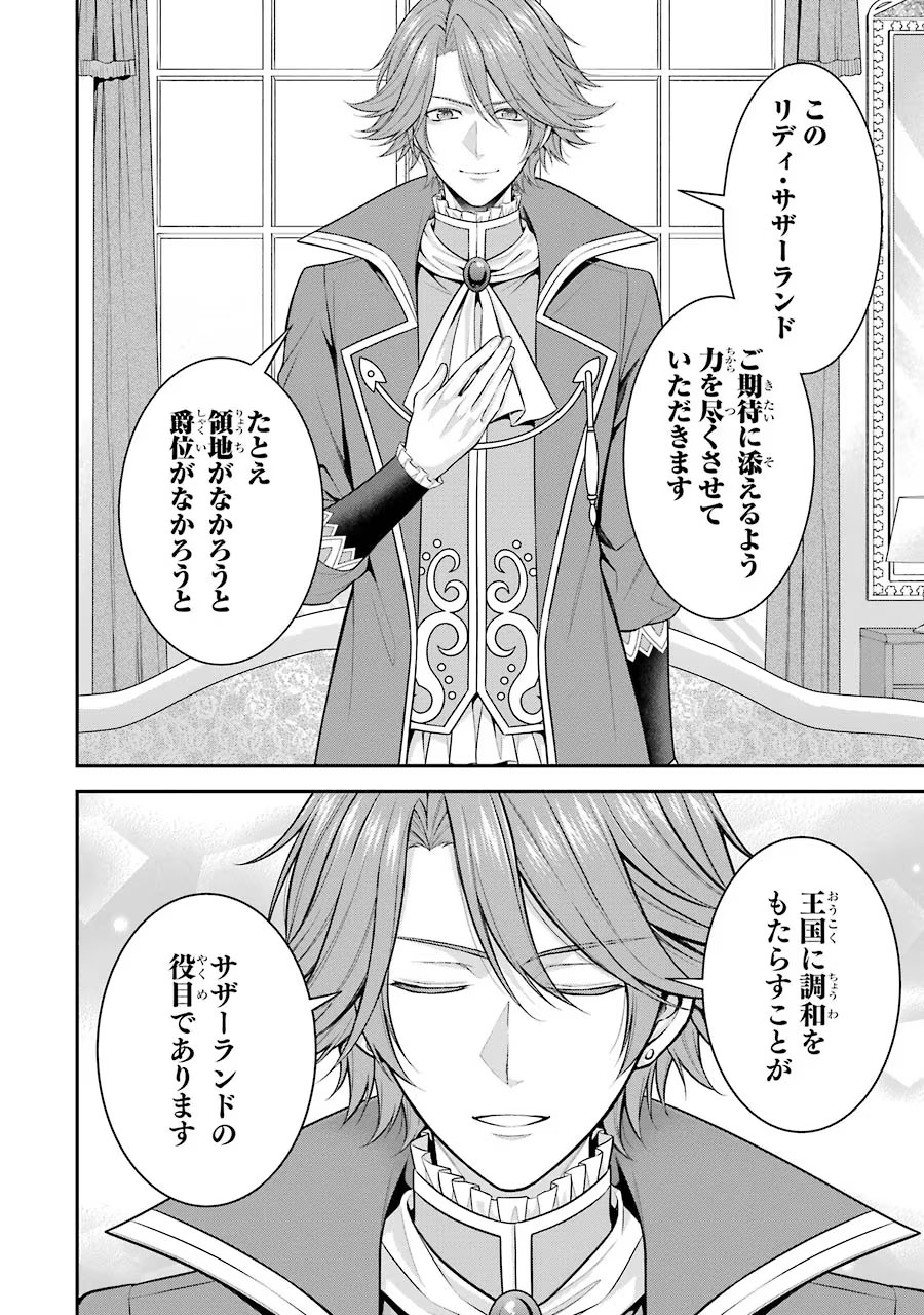 Aobarahime no Yarinaoshi Kakumeiki - Chapter 15 - Page 10