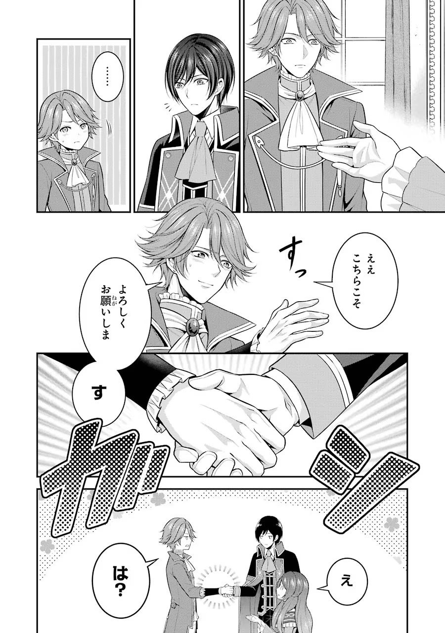 Aobarahime no Yarinaoshi Kakumeiki - Chapter 15 - Page 12