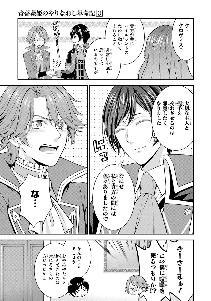 Aobarahime no Yarinaoshi Kakumeiki - Chapter 15 - Page 13