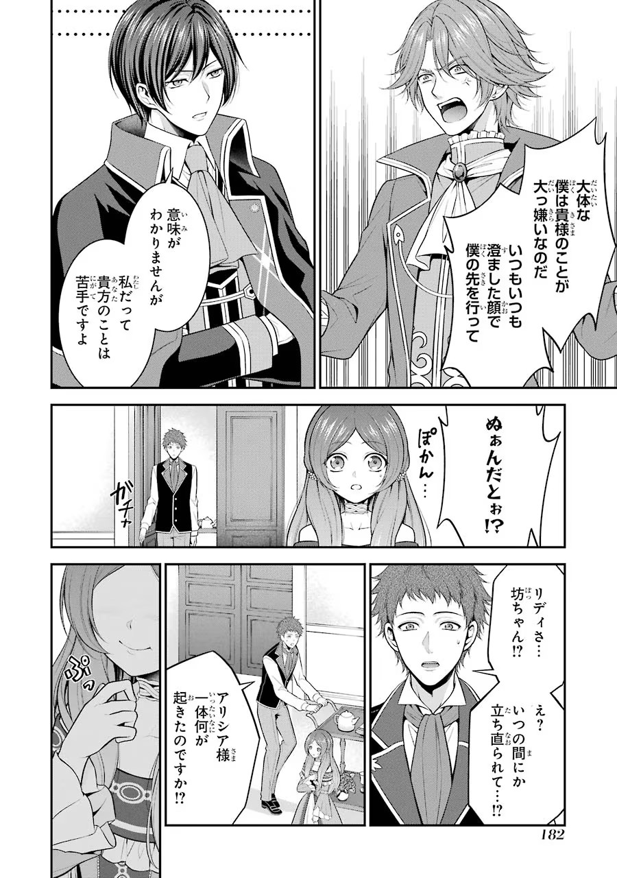 Aobarahime no Yarinaoshi Kakumeiki - Chapter 15 - Page 14