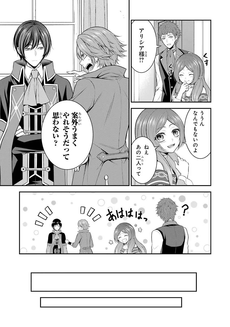 Aobarahime no Yarinaoshi Kakumeiki - Chapter 15 - Page 15