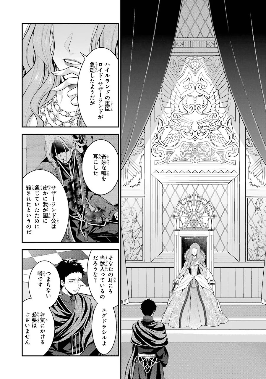 Aobarahime no Yarinaoshi Kakumeiki - Chapter 15 - Page 16