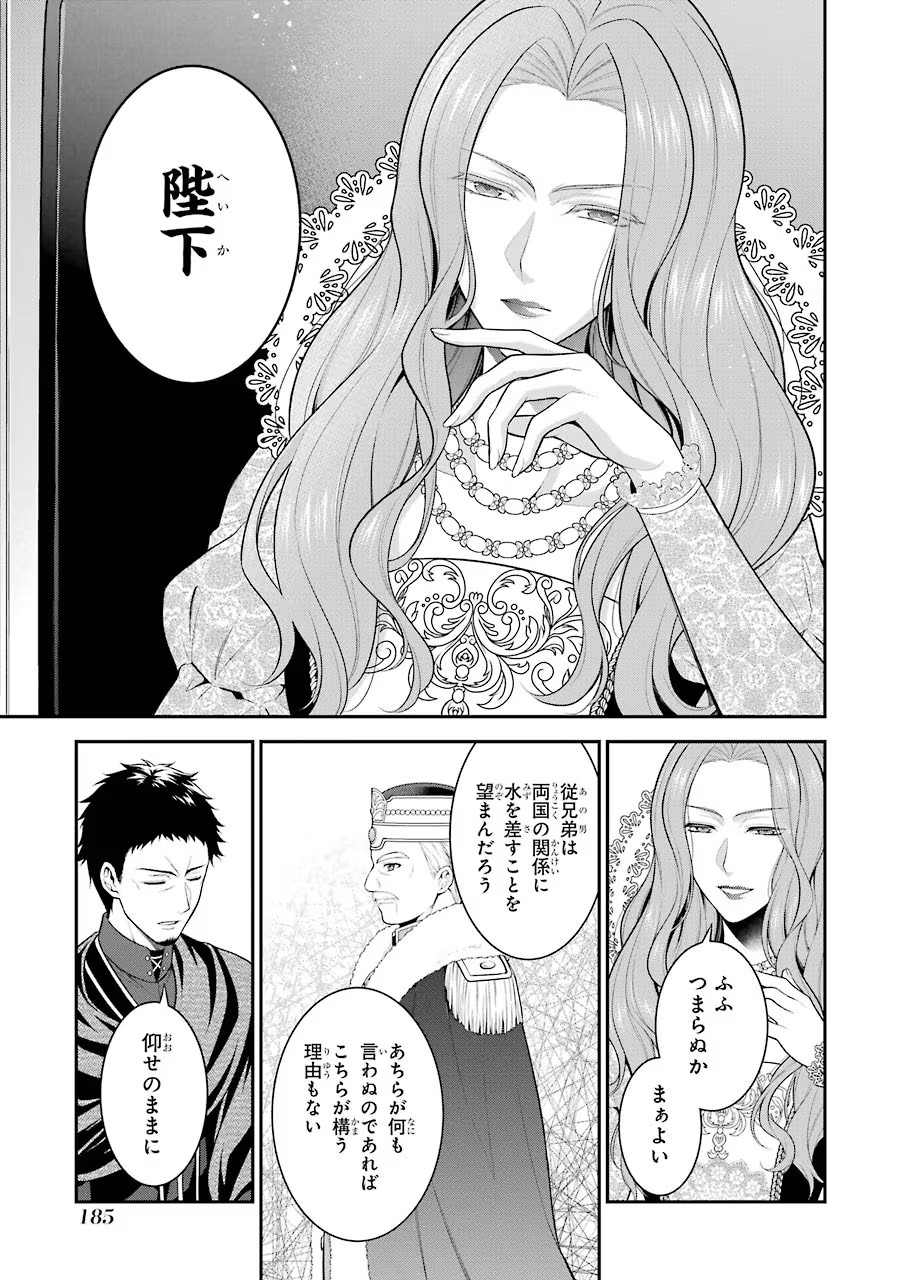 Aobarahime no Yarinaoshi Kakumeiki - Chapter 15 - Page 17