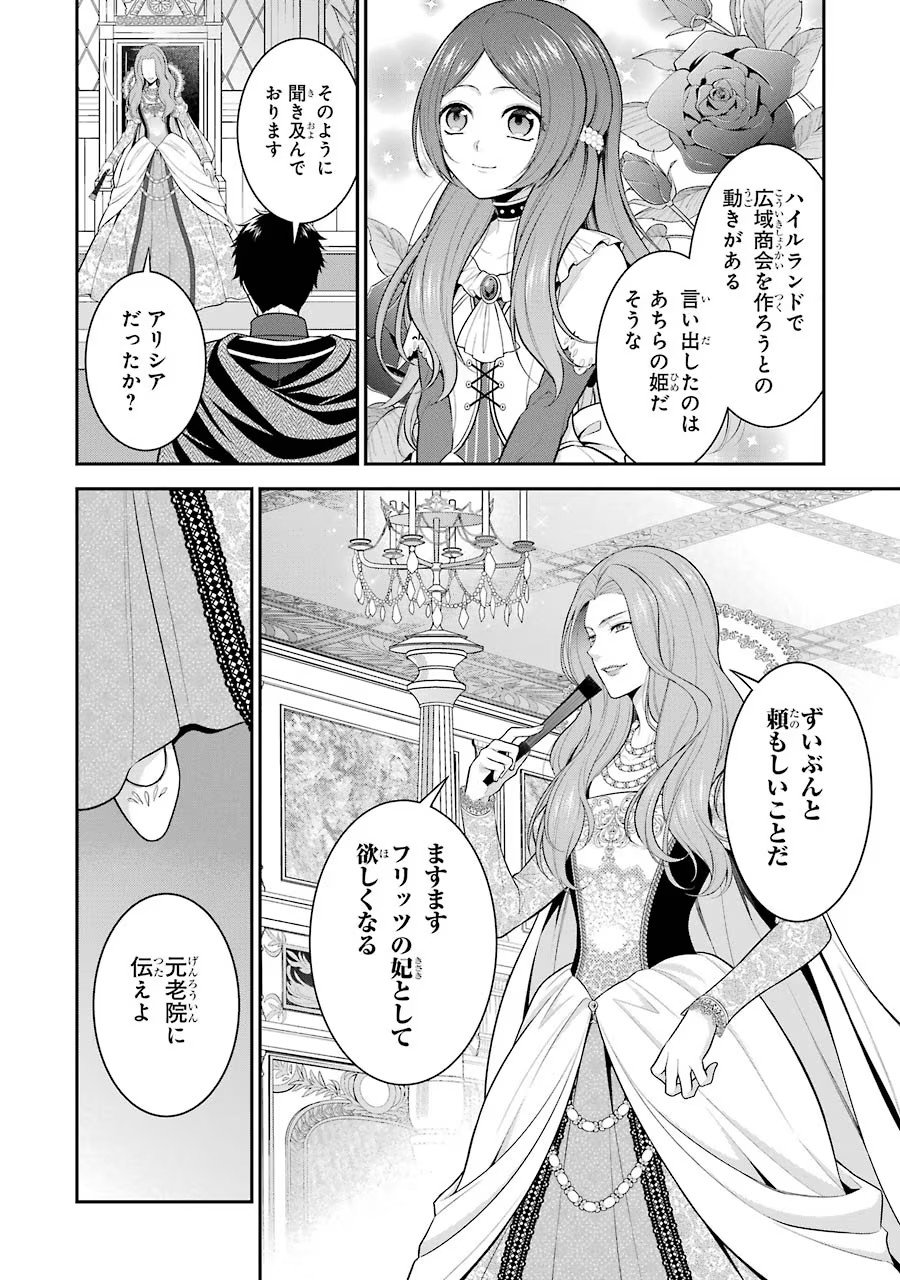 Aobarahime no Yarinaoshi Kakumeiki - Chapter 15 - Page 18