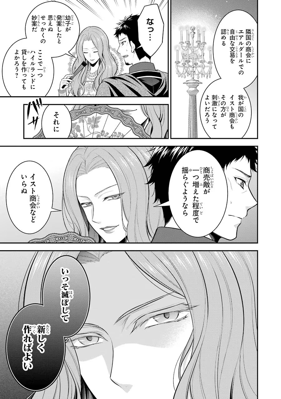Aobarahime no Yarinaoshi Kakumeiki - Chapter 15 - Page 19