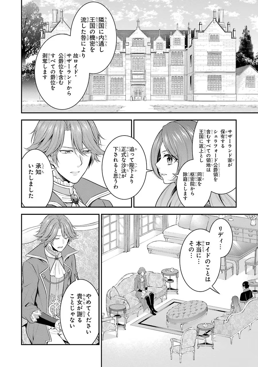 Aobarahime no Yarinaoshi Kakumeiki - Chapter 15 - Page 2