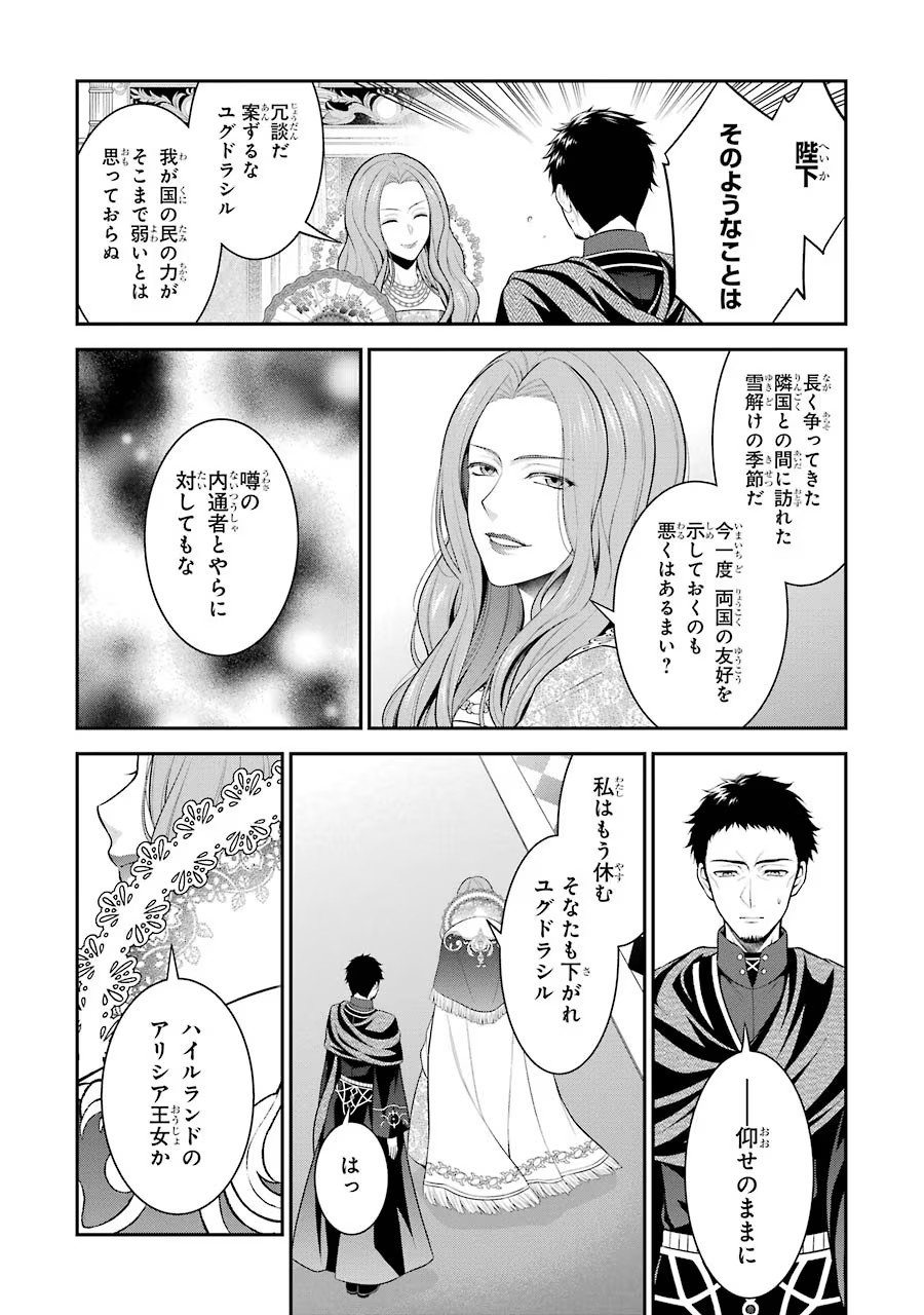 Aobarahime no Yarinaoshi Kakumeiki - Chapter 15 - Page 20
