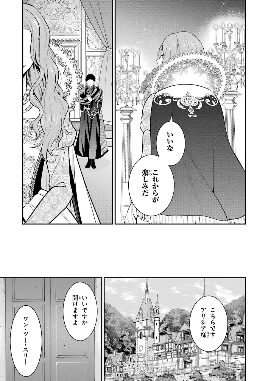 Aobarahime no Yarinaoshi Kakumeiki - Chapter 15 - Page 21