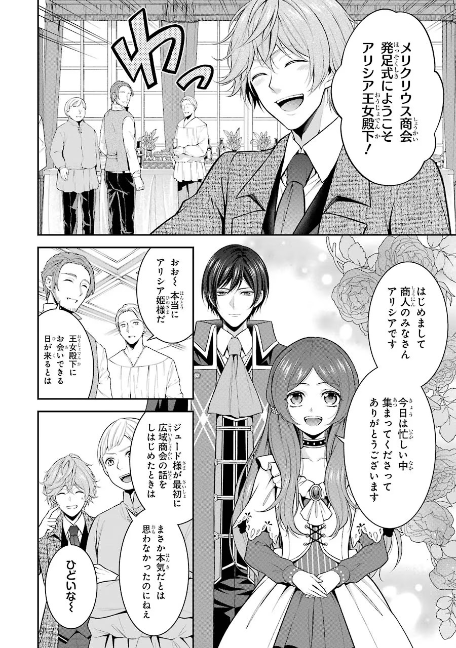 Aobarahime no Yarinaoshi Kakumeiki - Chapter 15 - Page 22