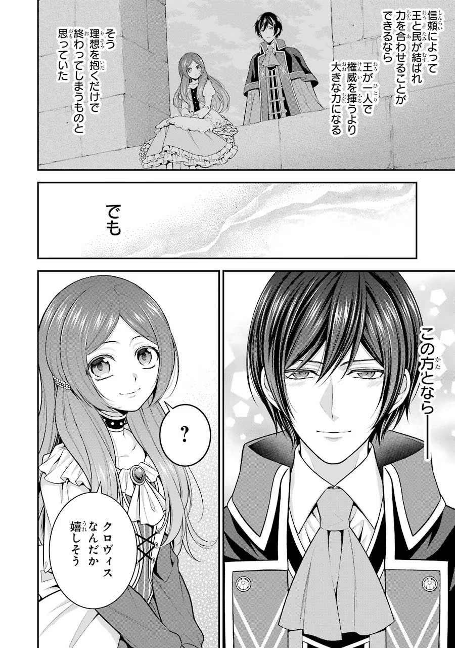 Aobarahime no Yarinaoshi Kakumeiki - Chapter 15 - Page 24