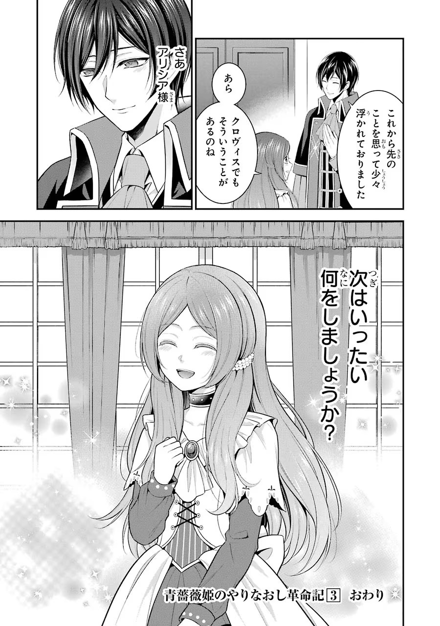 Aobarahime no Yarinaoshi Kakumeiki - Chapter 15 - Page 25