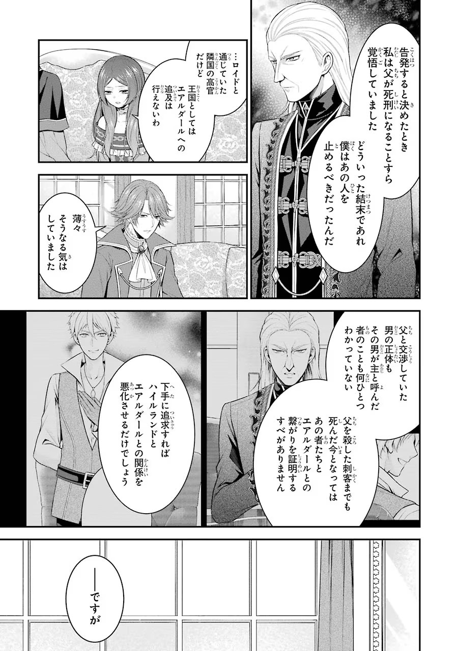 Aobarahime no Yarinaoshi Kakumeiki - Chapter 15 - Page 3