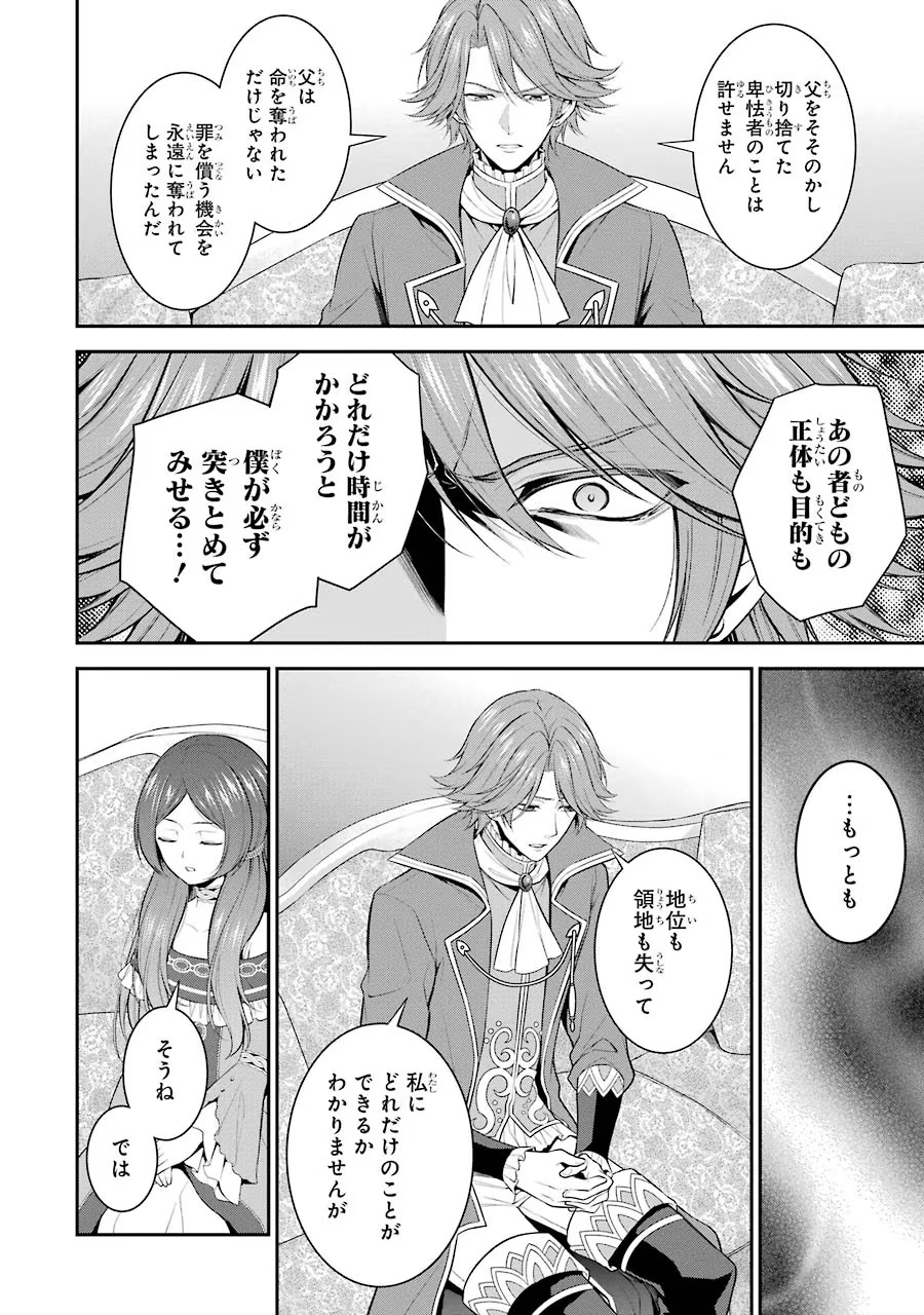Aobarahime no Yarinaoshi Kakumeiki - Chapter 15 - Page 4