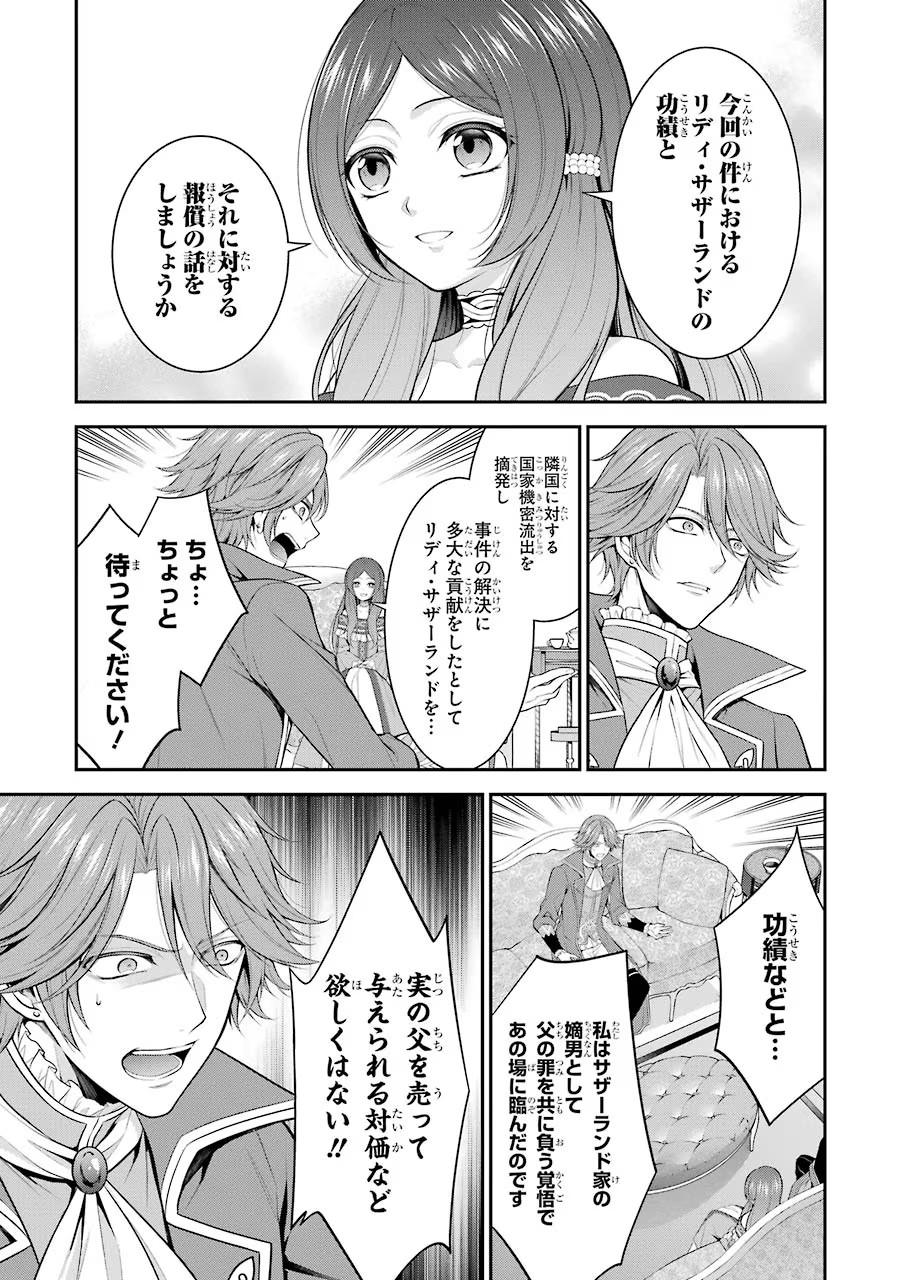Aobarahime no Yarinaoshi Kakumeiki - Chapter 15 - Page 5