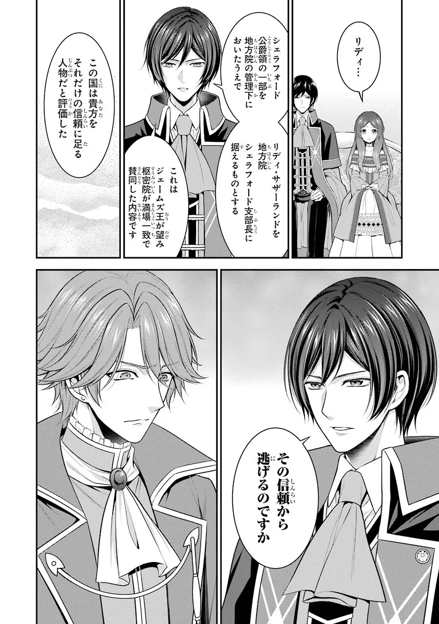 Aobarahime no Yarinaoshi Kakumeiki - Chapter 15 - Page 6