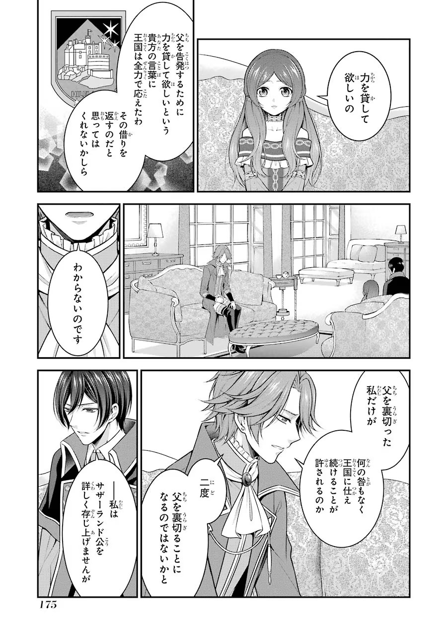 Aobarahime no Yarinaoshi Kakumeiki - Chapter 15 - Page 7