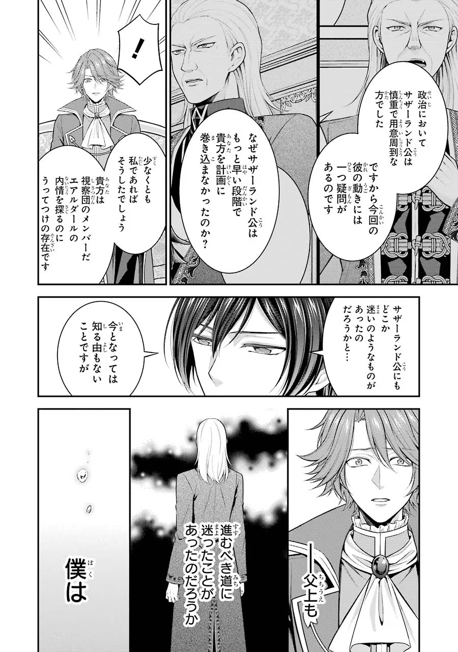 Aobarahime no Yarinaoshi Kakumeiki - Chapter 15 - Page 8