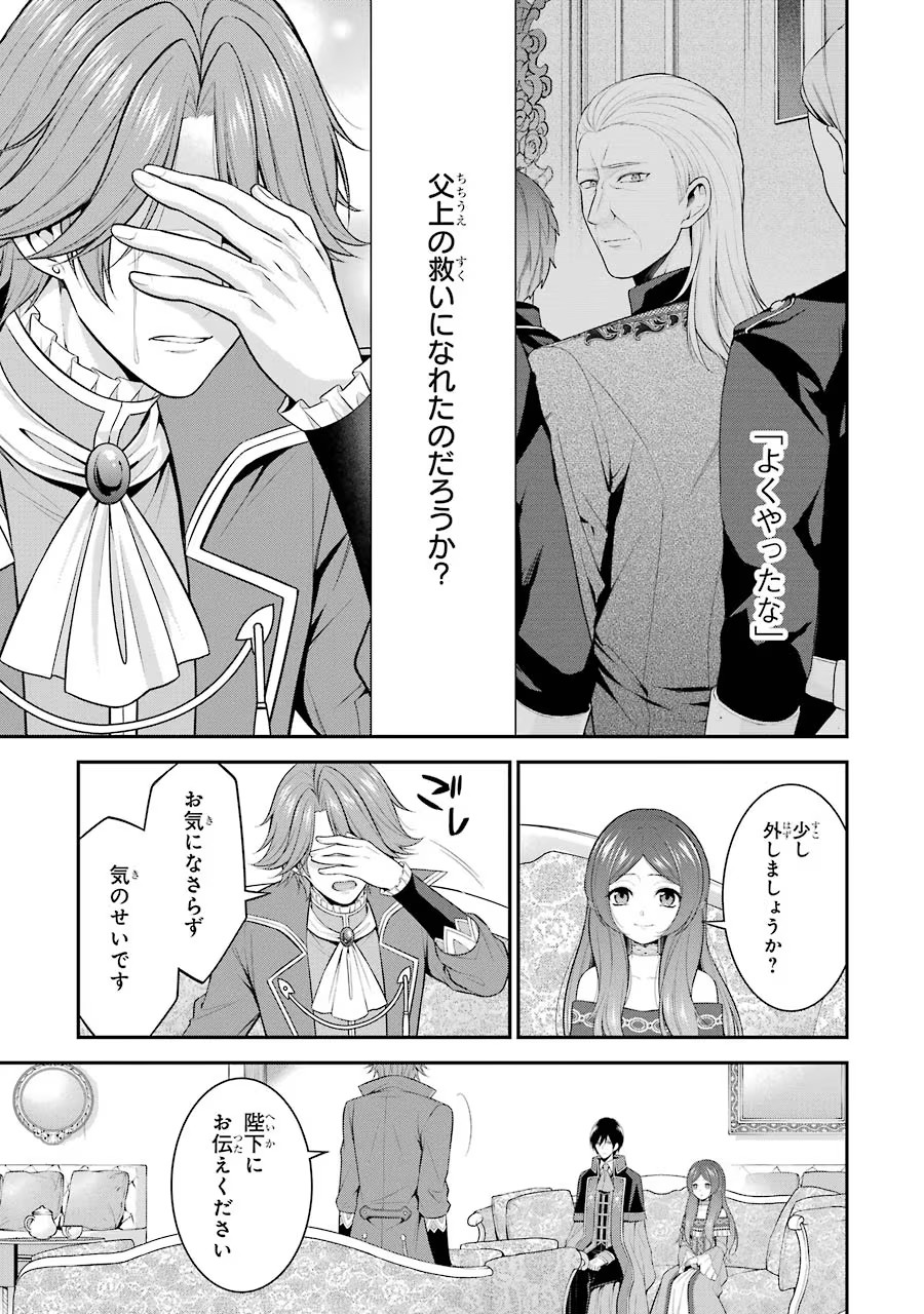 Aobarahime no Yarinaoshi Kakumeiki - Chapter 15 - Page 9
