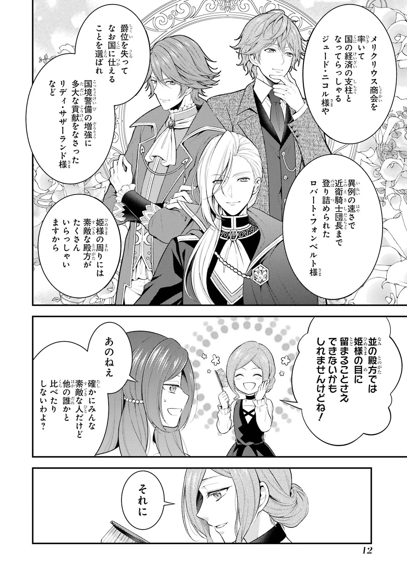Aobarahime no Yarinaoshi Kakumeiki - Chapter 16 - Page 10